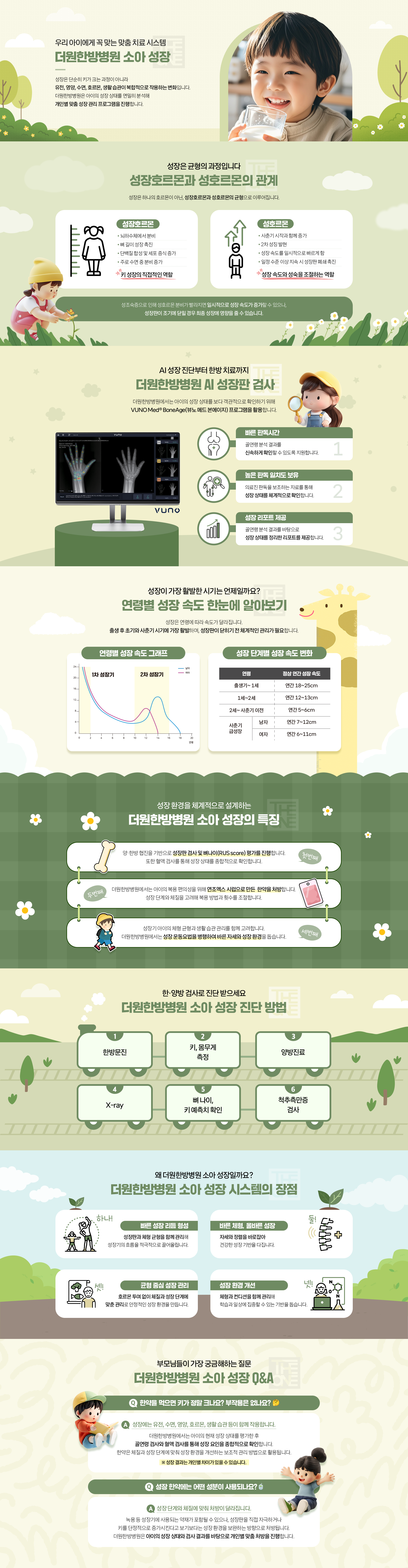 소아성장