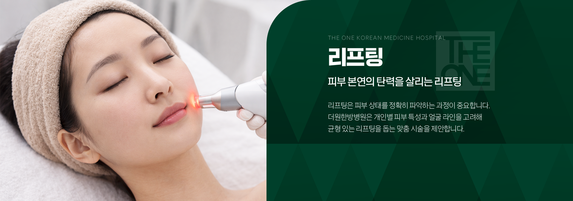리프팅