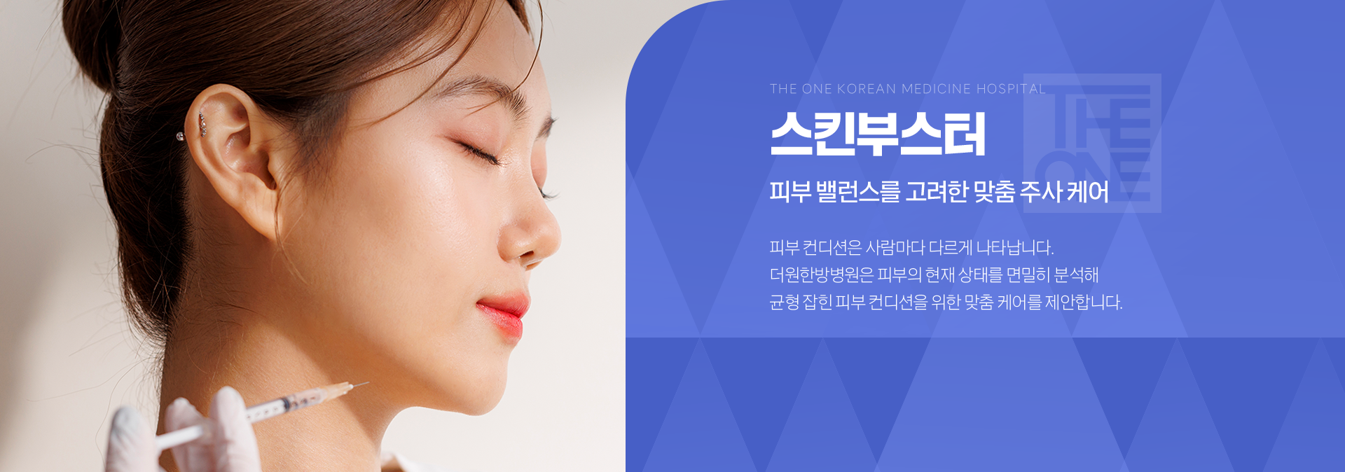 스킨부스터