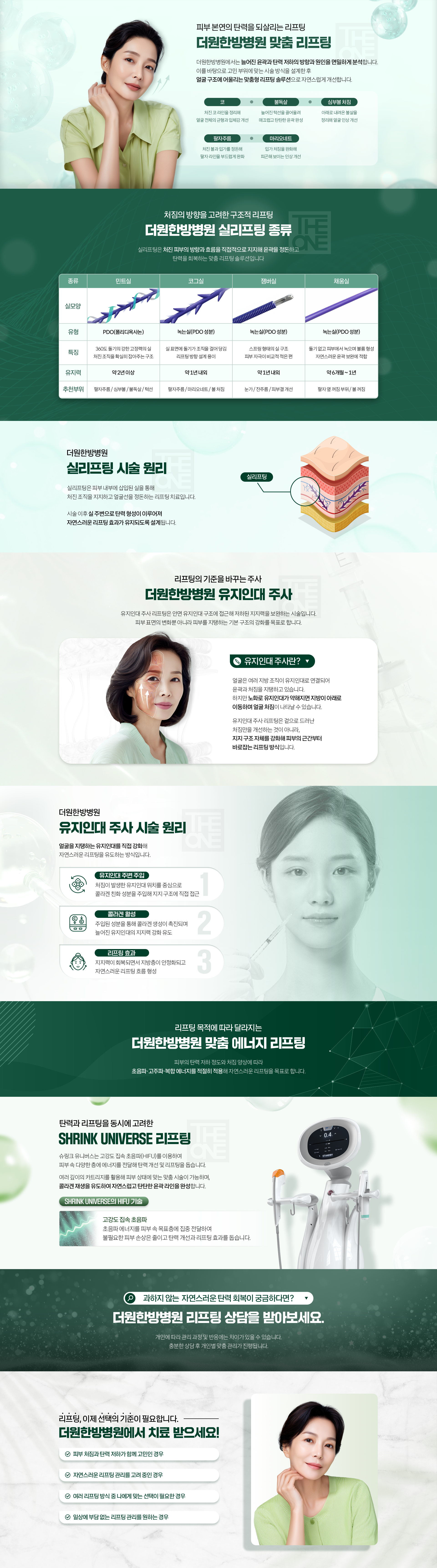 리프팅