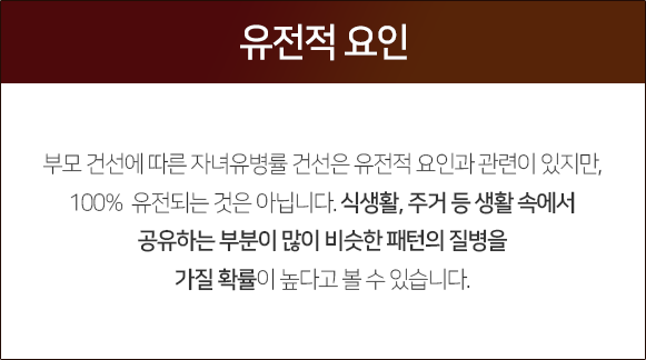 유전적-요인-부모-건선에-따른-자녀-유병률-건선은-유전적-요인과-관련이-있지만-100%-유전되는-것은-아닙니다-식생활-주거-등-생활-속에서-공유하는-부분이-많이-비슷한-패턴의-질병을-가질-확률이-높다고-볼-수-있습니다