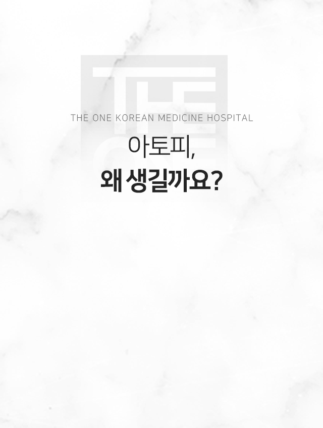 아토피-왜-생길까요
