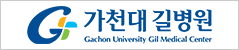 가천대 길병원