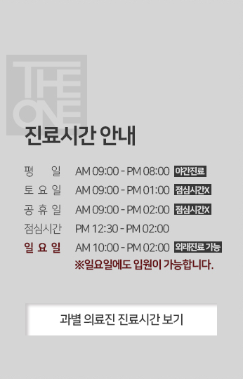 진료시간-안내-월수-야간진료-AM-09:00-PM-08:00-화목금-AM-09:00-PM-06:00-토요일-점심시간-없이-AM-09:00-PM-03:00-공휴일-점심시간-없이-AM-09:00-PM-03:00-점심시간-PM-12:30-PM-02:00-일요일-휴진-과별-의료진-진료시간-보기